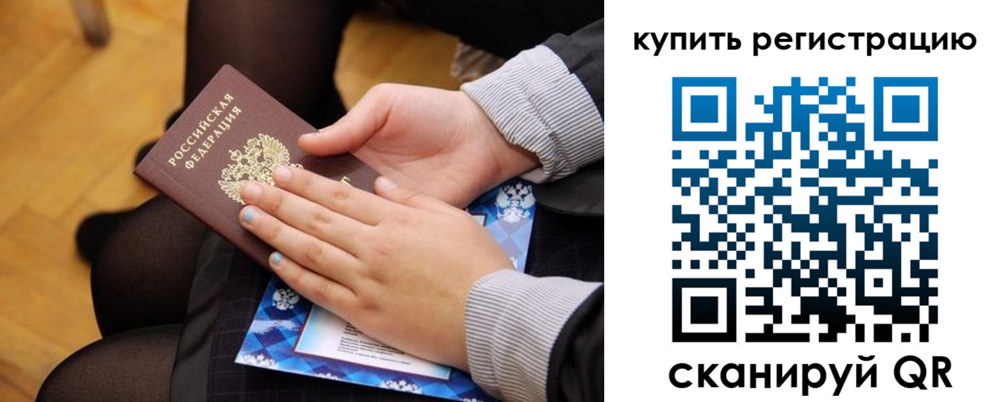 временная регистрация для всех в Железноводске