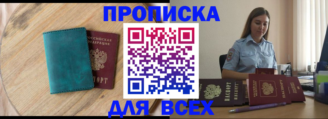 временная регистрация поиск в Железноводске