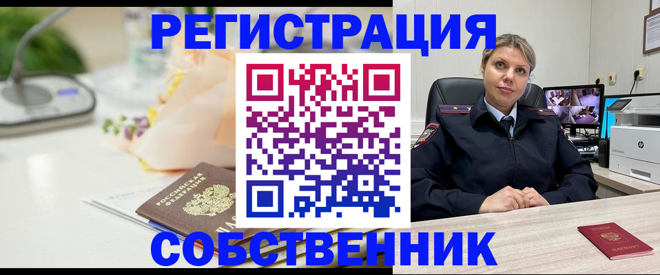 купить прописку в Железноводске