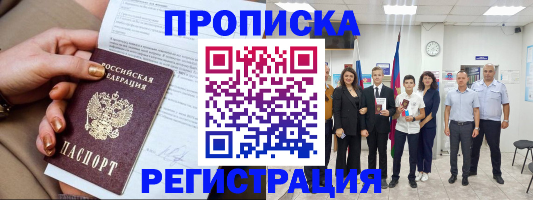 прописка поиск в Железноводске