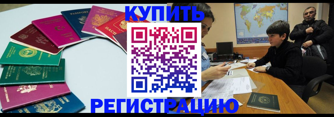 прописка в Железноводске